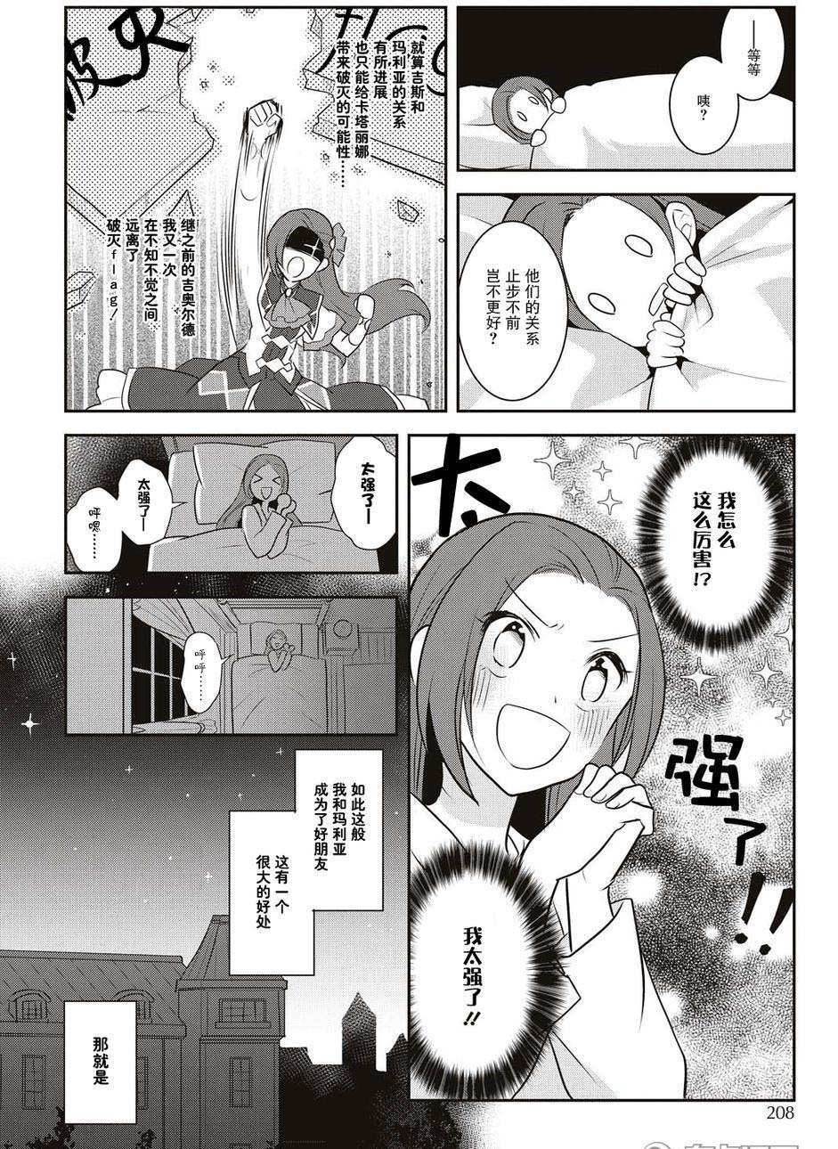 转生成为了只有乙女游戏破灭 Flag 的邪恶大小姐韩漫全集-第10话无删减无遮挡章节图片 