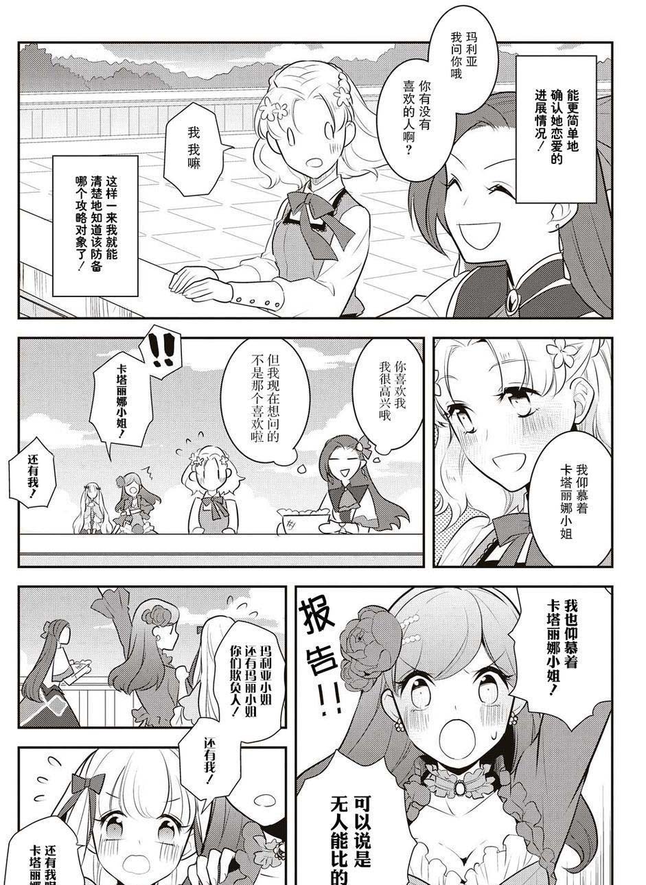 转生成为了只有乙女游戏破灭 Flag 的邪恶大小姐韩漫全集-第10话无删减无遮挡章节图片 
