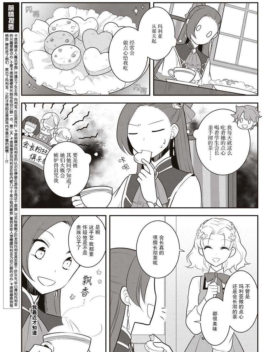 转生成为了只有乙女游戏破灭 Flag 的邪恶大小姐韩漫全集-第10话无删减无遮挡章节图片 