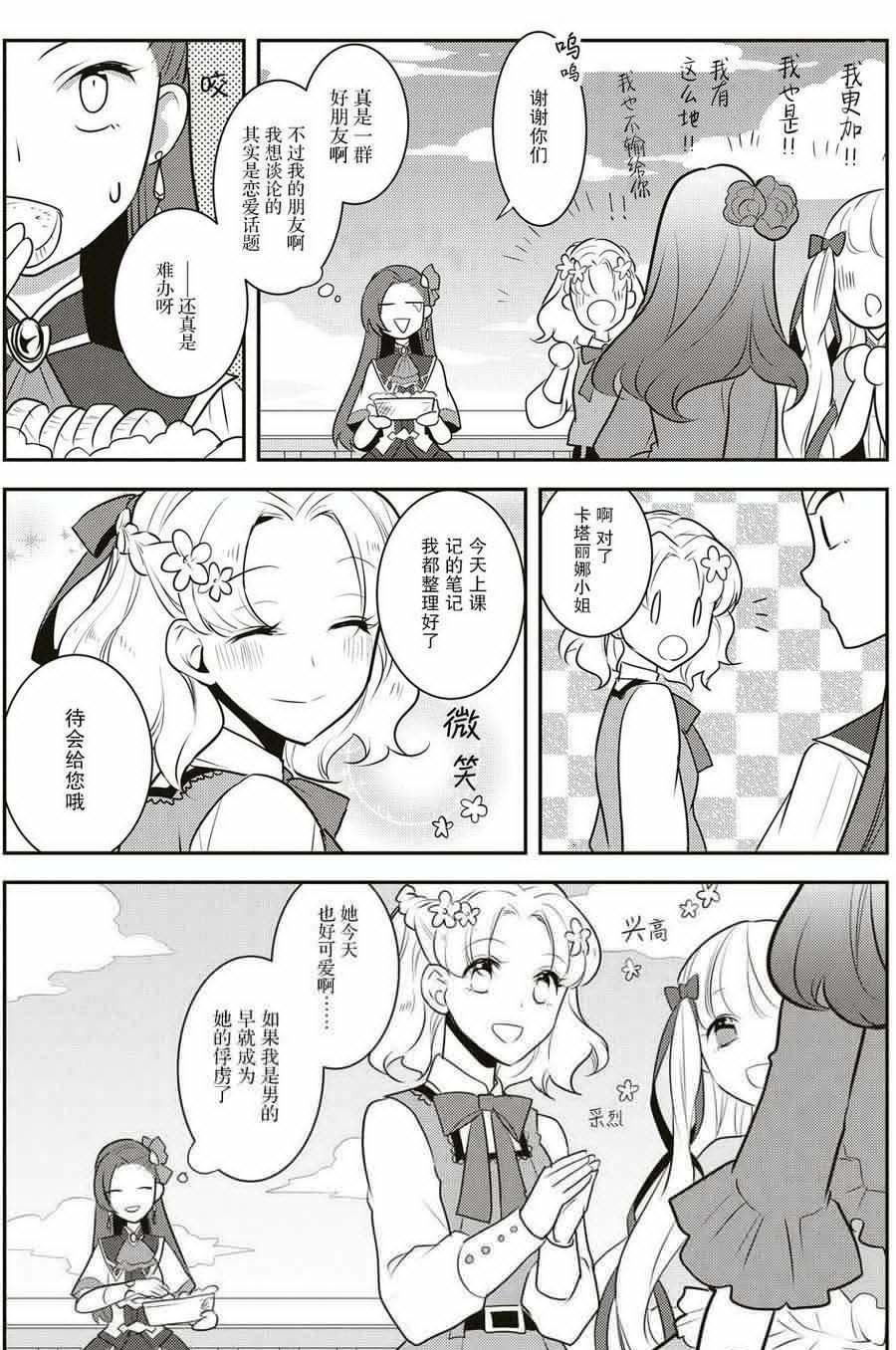 转生成为了只有乙女游戏破灭 Flag 的邪恶大小姐韩漫全集-第10话无删减无遮挡章节图片 