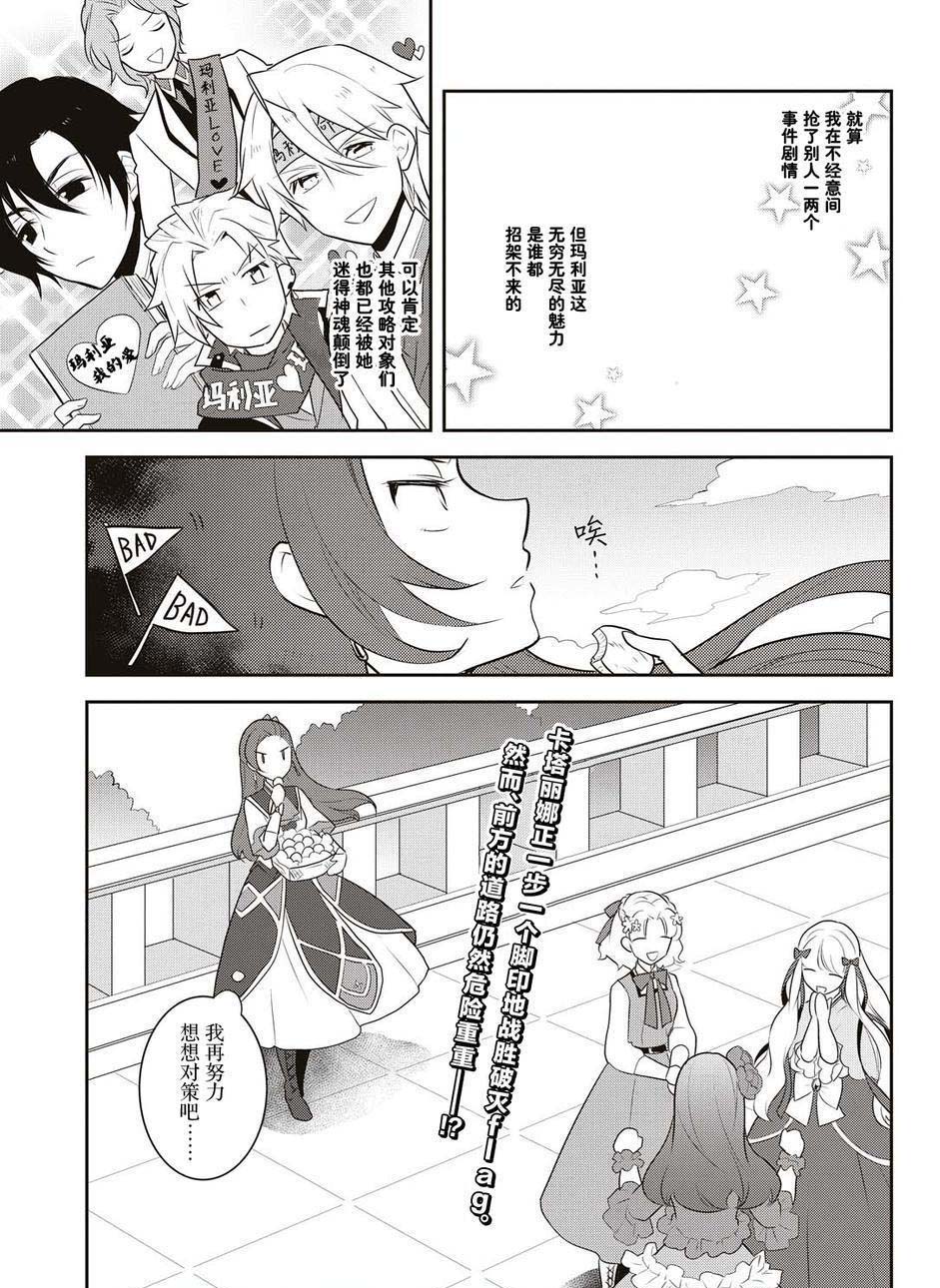 转生成为了只有乙女游戏破灭 Flag 的邪恶大小姐韩漫全集-第10话无删减无遮挡章节图片 