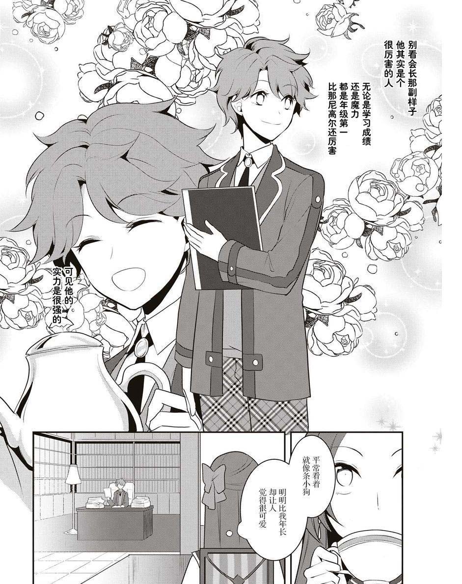 转生成为了只有乙女游戏破灭 Flag 的邪恶大小姐韩漫全集-第10话无删减无遮挡章节图片 