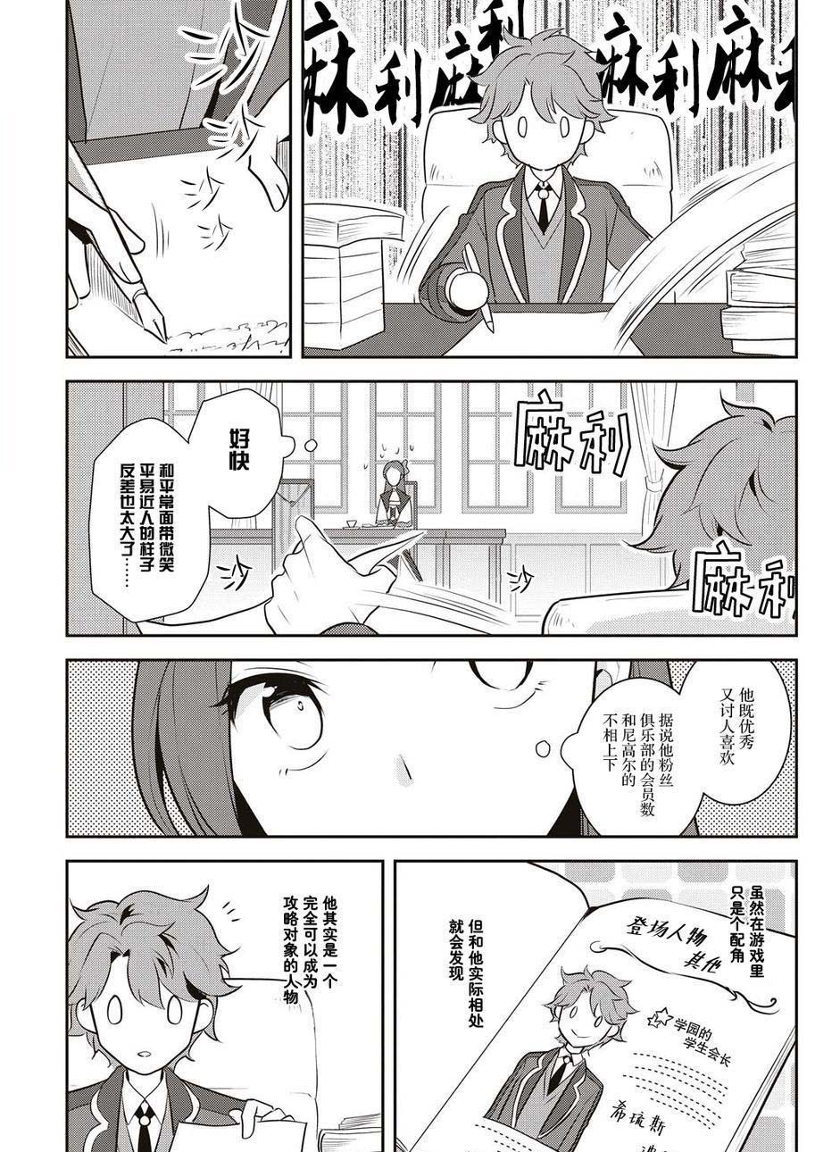 转生成为了只有乙女游戏破灭 Flag 的邪恶大小姐韩漫全集-第10话无删减无遮挡章节图片 