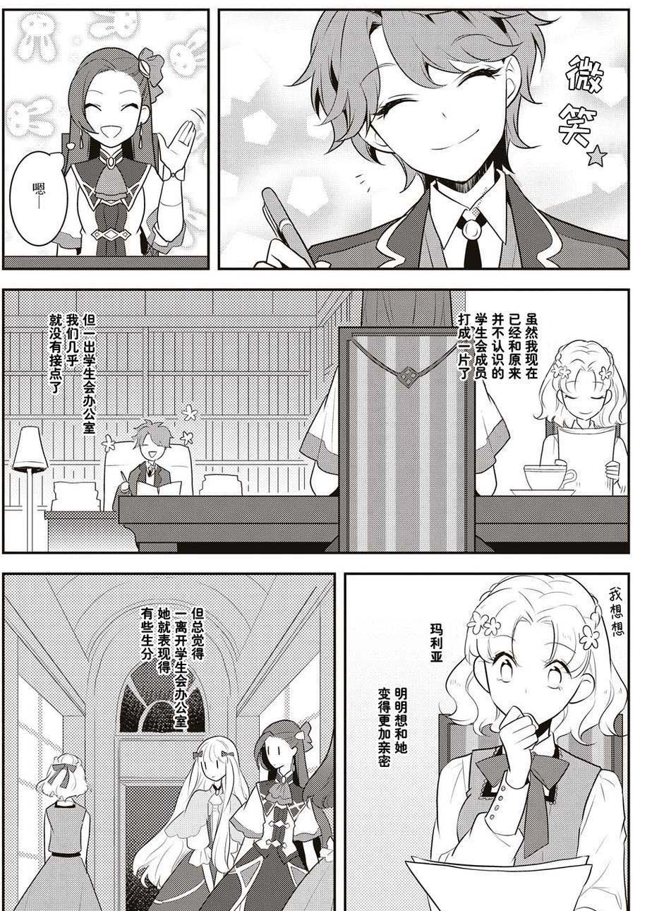 转生成为了只有乙女游戏破灭 Flag 的邪恶大小姐韩漫全集-第10话无删减无遮挡章节图片 