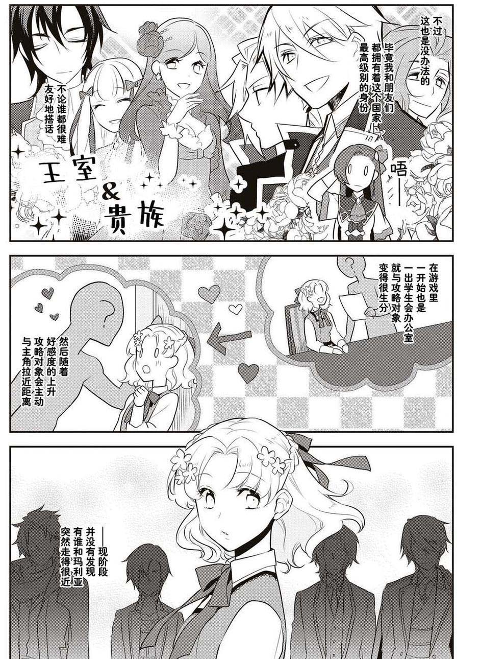 转生成为了只有乙女游戏破灭 Flag 的邪恶大小姐韩漫全集-第10话无删减无遮挡章节图片 