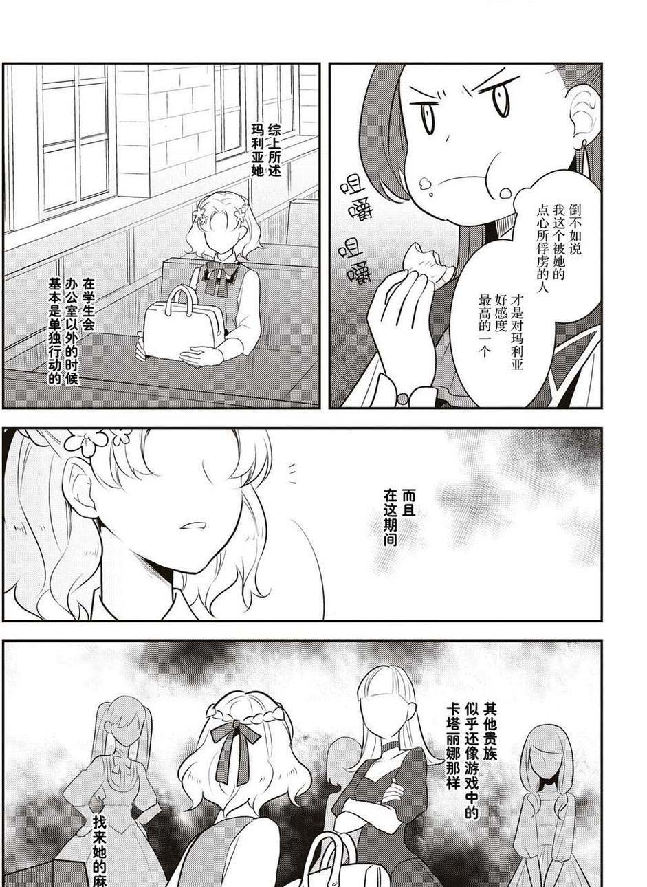 转生成为了只有乙女游戏破灭 Flag 的邪恶大小姐韩漫全集-第10话无删减无遮挡章节图片 