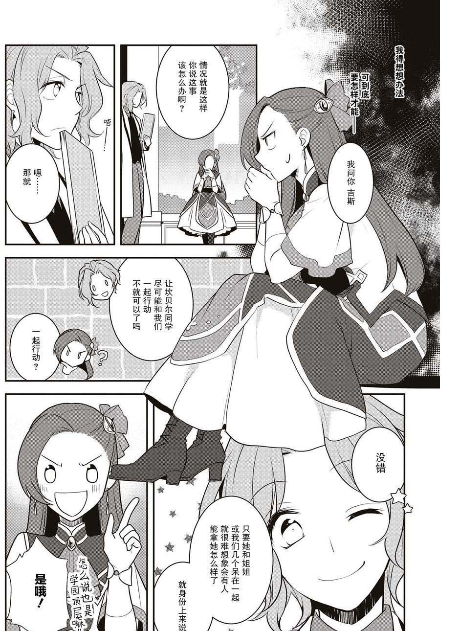 转生成为了只有乙女游戏破灭 Flag 的邪恶大小姐韩漫全集-第10话无删减无遮挡章节图片 