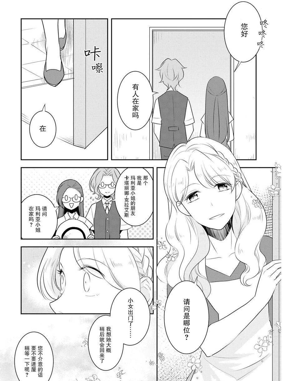 转生成为了只有乙女游戏破灭 Flag 的邪恶大小姐韩漫全集-第11话无删减无遮挡章节图片 
