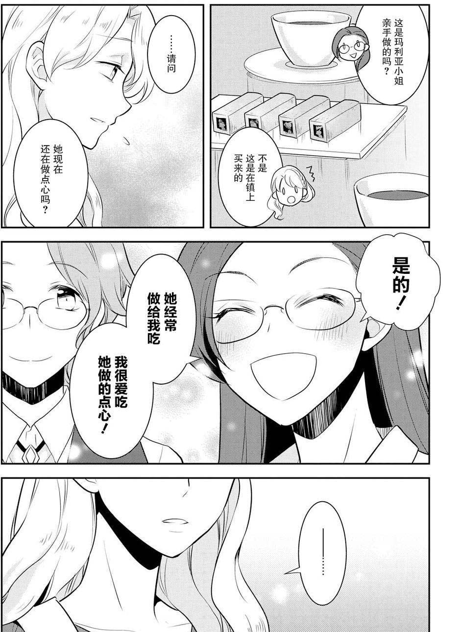 转生成为了只有乙女游戏破灭 Flag 的邪恶大小姐韩漫全集-第11话无删减无遮挡章节图片 