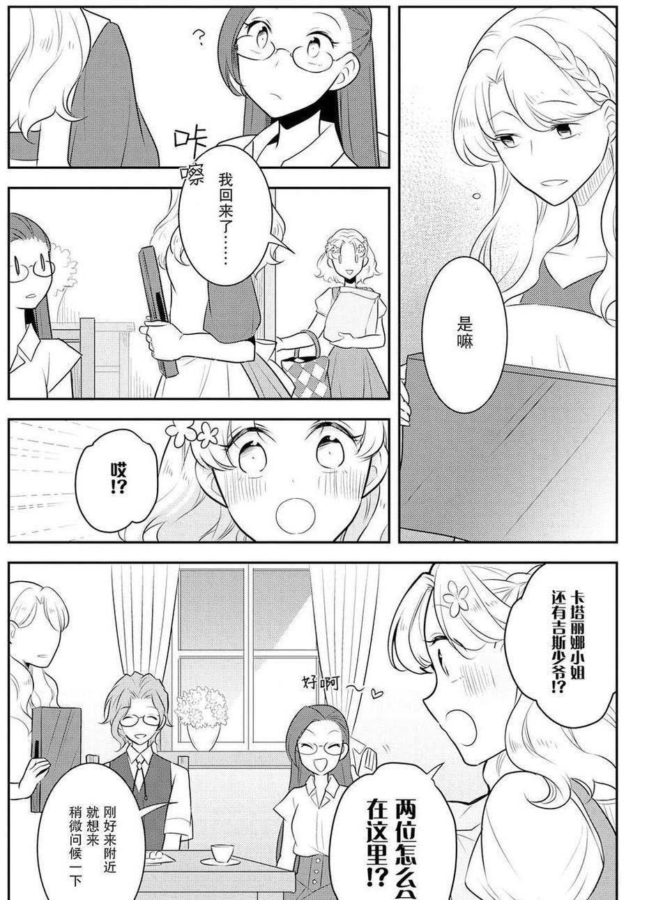 转生成为了只有乙女游戏破灭 Flag 的邪恶大小姐韩漫全集-第11话无删减无遮挡章节图片 
