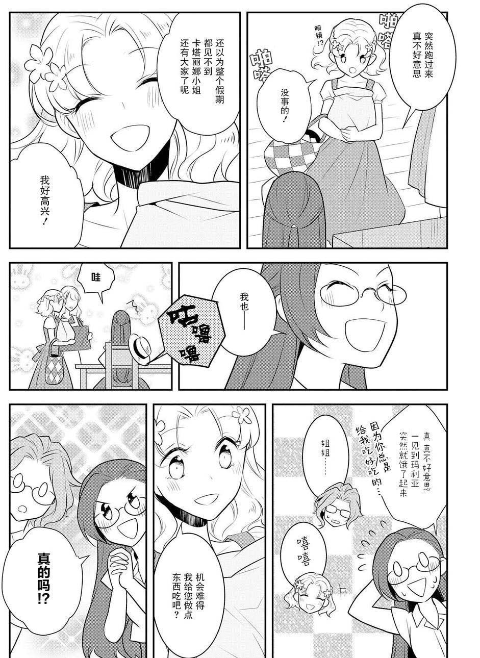 转生成为了只有乙女游戏破灭 Flag 的邪恶大小姐韩漫全集-第11话无删减无遮挡章节图片 
