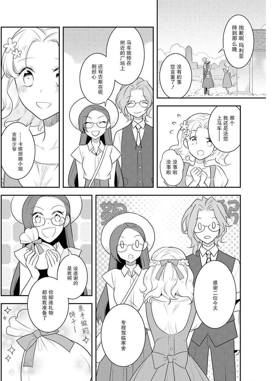 转生成为了只有乙女游戏破灭 Flag 的邪恶大小姐韩漫全集-第11话无删减无遮挡章节图片 