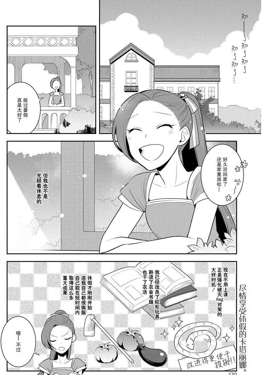 转生成为了只有乙女游戏破灭 Flag 的邪恶大小姐韩漫全集-第11话无删减无遮挡章节图片 