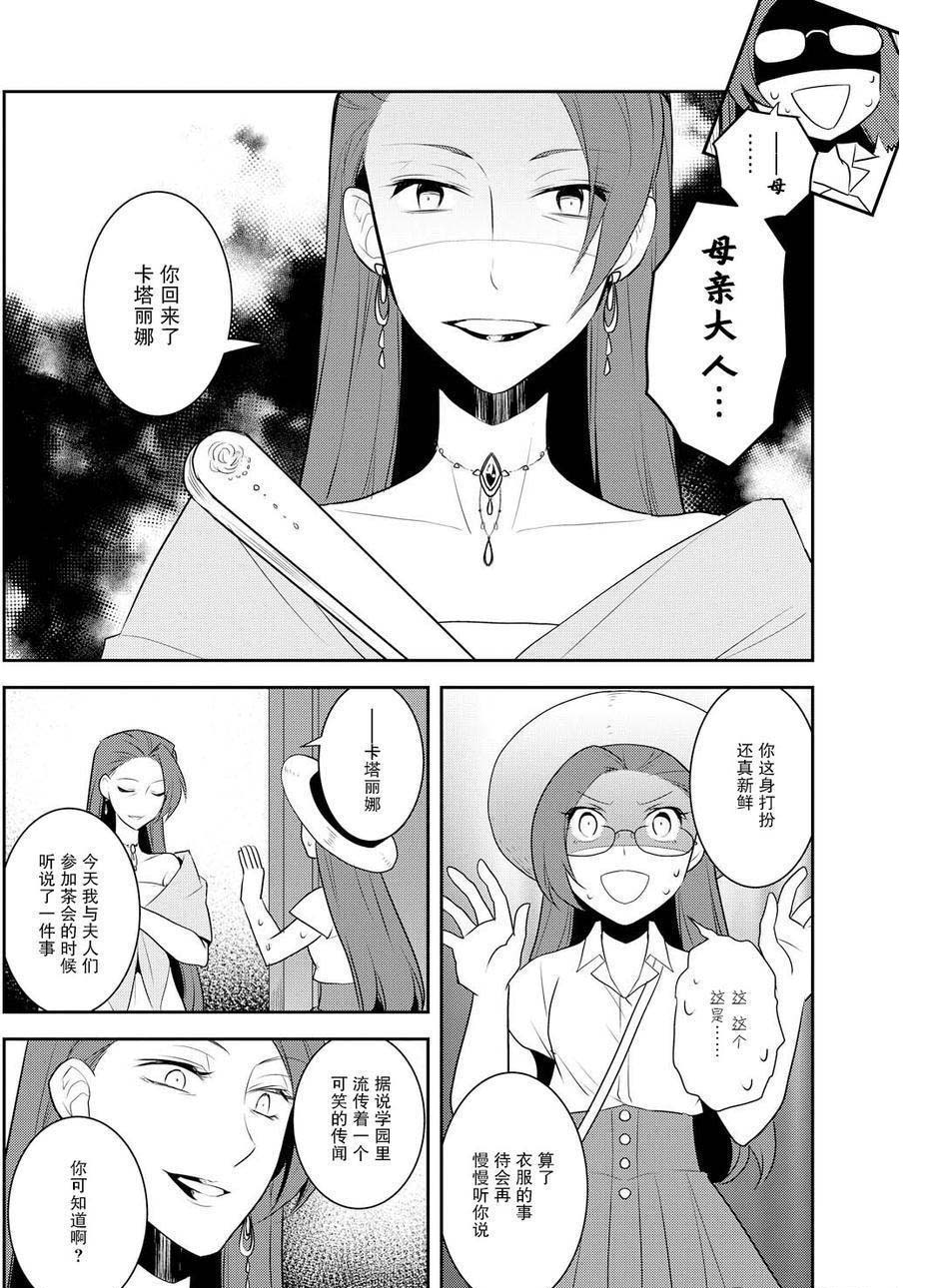 转生成为了只有乙女游戏破灭 Flag 的邪恶大小姐韩漫全集-第11话无删减无遮挡章节图片 