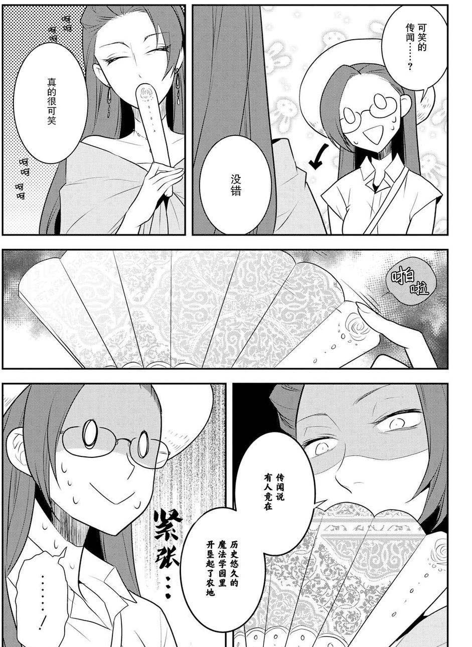 转生成为了只有乙女游戏破灭 Flag 的邪恶大小姐韩漫全集-第11话无删减无遮挡章节图片 