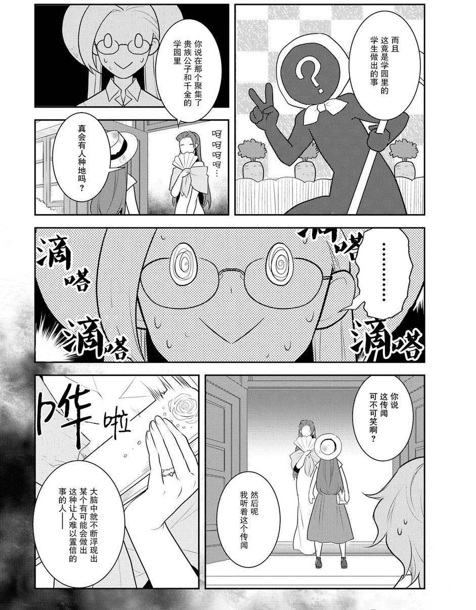 转生成为了只有乙女游戏破灭 Flag 的邪恶大小姐韩漫全集-第11话无删减无遮挡章节图片 
