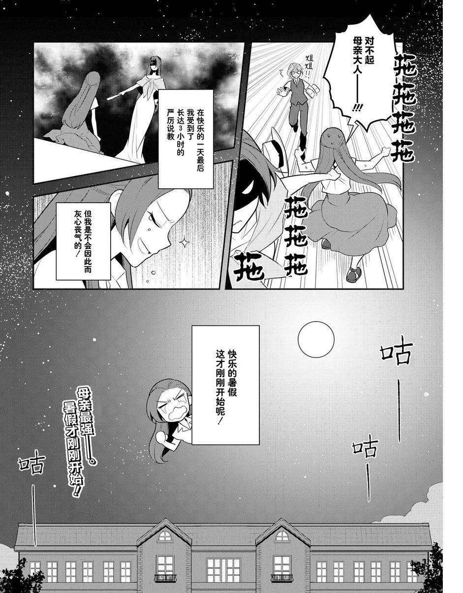 转生成为了只有乙女游戏破灭 Flag 的邪恶大小姐韩漫全集-第11话无删减无遮挡章节图片 
