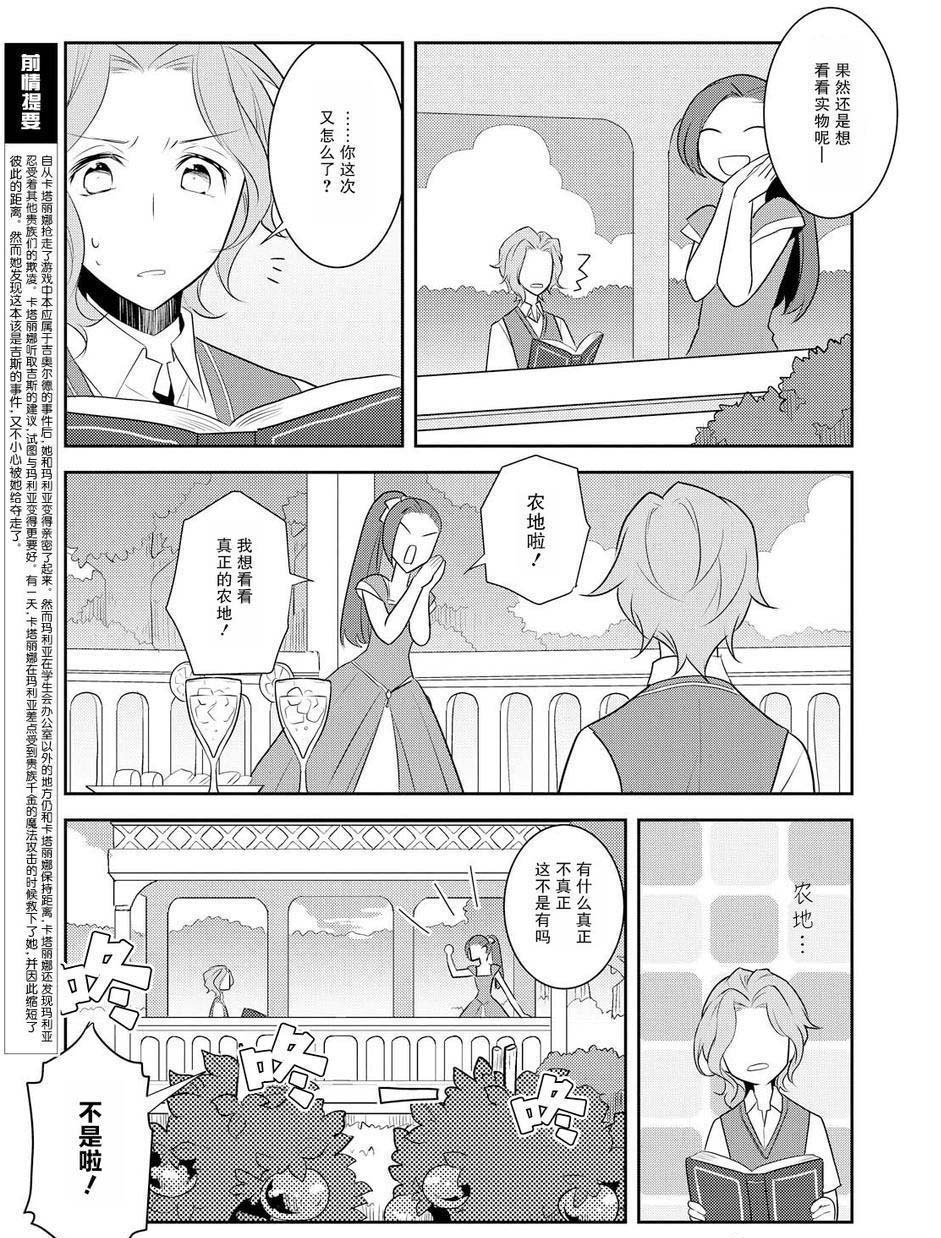 转生成为了只有乙女游戏破灭 Flag 的邪恶大小姐韩漫全集-第11话无删减无遮挡章节图片 