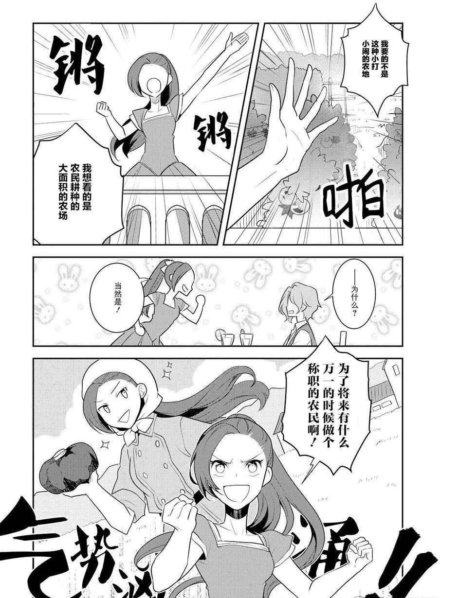 转生成为了只有乙女游戏破灭 Flag 的邪恶大小姐韩漫全集-第11话无删减无遮挡章节图片 