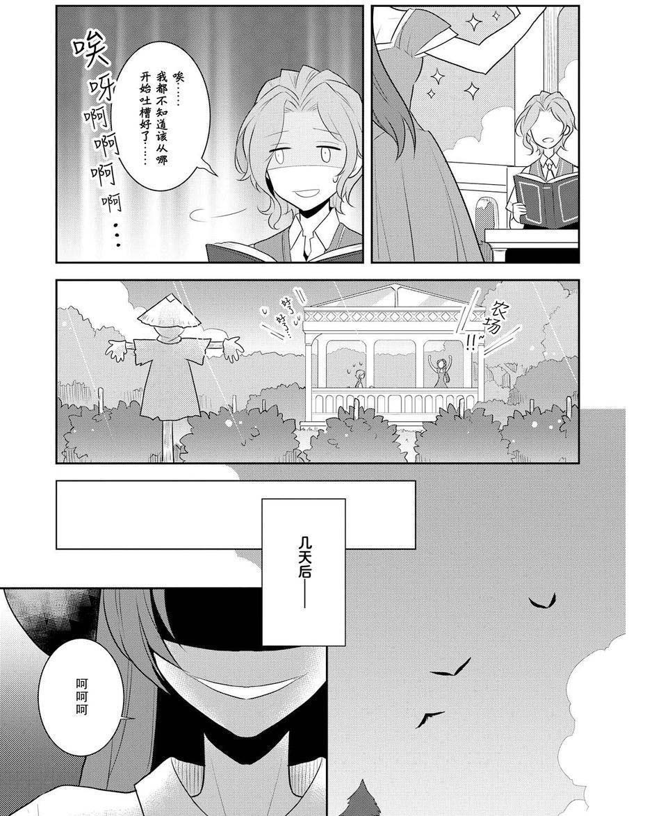 转生成为了只有乙女游戏破灭 Flag 的邪恶大小姐韩漫全集-第11话无删减无遮挡章节图片 