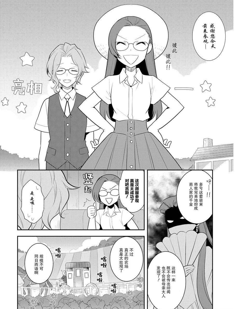 转生成为了只有乙女游戏破灭 Flag 的邪恶大小姐韩漫全集-第11话无删减无遮挡章节图片 