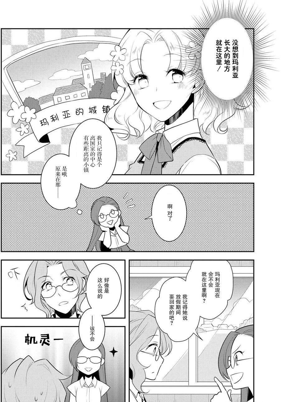 转生成为了只有乙女游戏破灭 Flag 的邪恶大小姐韩漫全集-第11话无删减无遮挡章节图片 