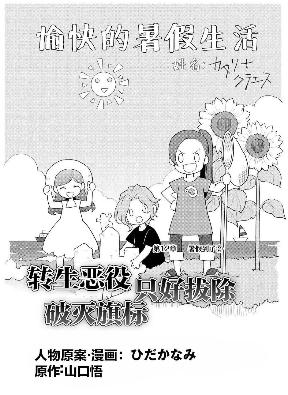 转生成为了只有乙女游戏破灭 Flag 的邪恶大小姐韩漫全集-第12话无删减无遮挡章节图片 