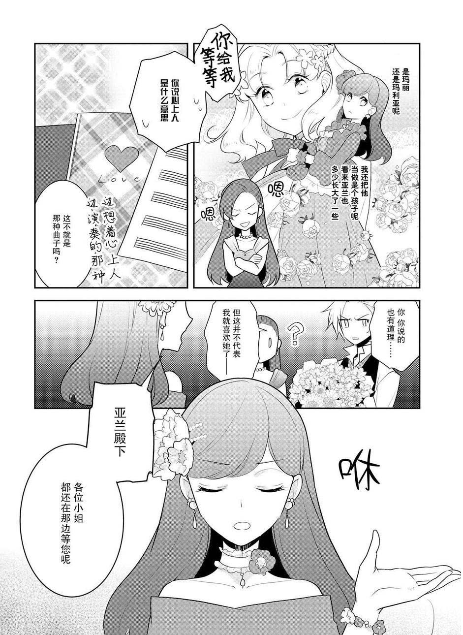 转生成为了只有乙女游戏破灭 Flag 的邪恶大小姐韩漫全集-第12话无删减无遮挡章节图片 