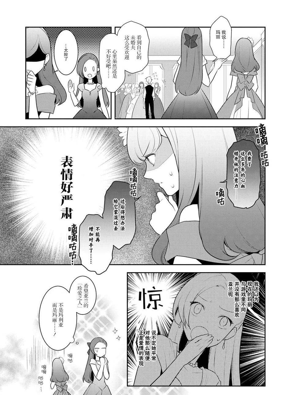 转生成为了只有乙女游戏破灭 Flag 的邪恶大小姐韩漫全集-第12话无删减无遮挡章节图片 