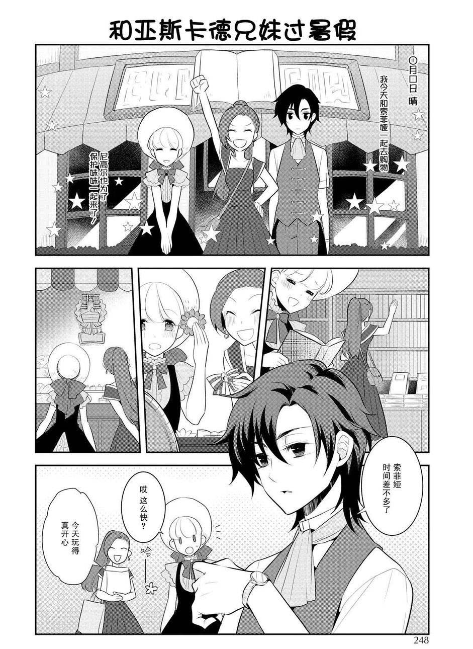 转生成为了只有乙女游戏破灭 Flag 的邪恶大小姐韩漫全集-第12话无删减无遮挡章节图片 