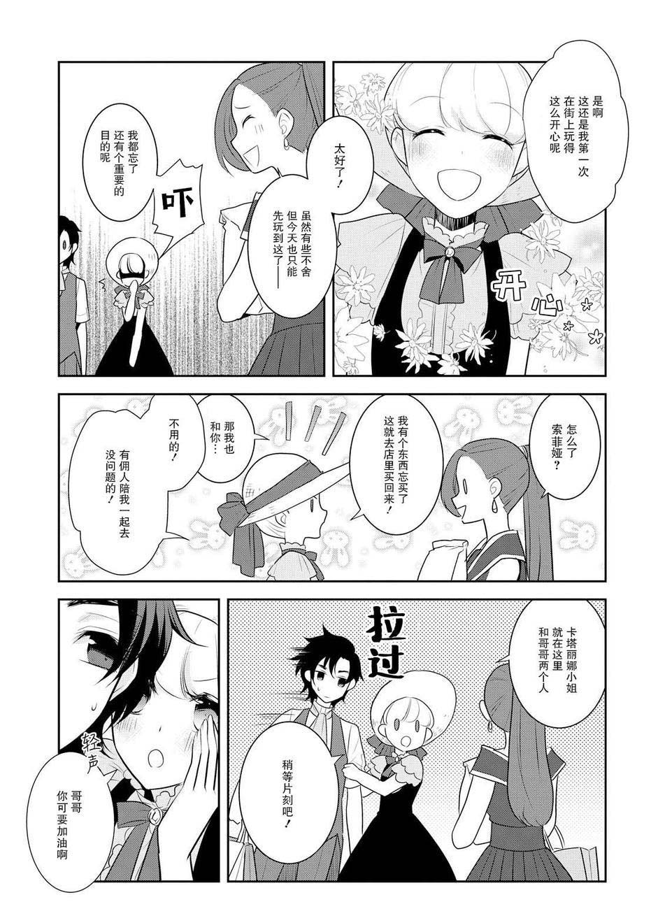 转生成为了只有乙女游戏破灭 Flag 的邪恶大小姐韩漫全集-第12话无删减无遮挡章节图片 
