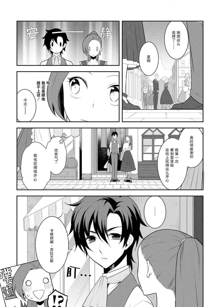 转生成为了只有乙女游戏破灭 Flag 的邪恶大小姐韩漫全集-第12话无删减无遮挡章节图片 