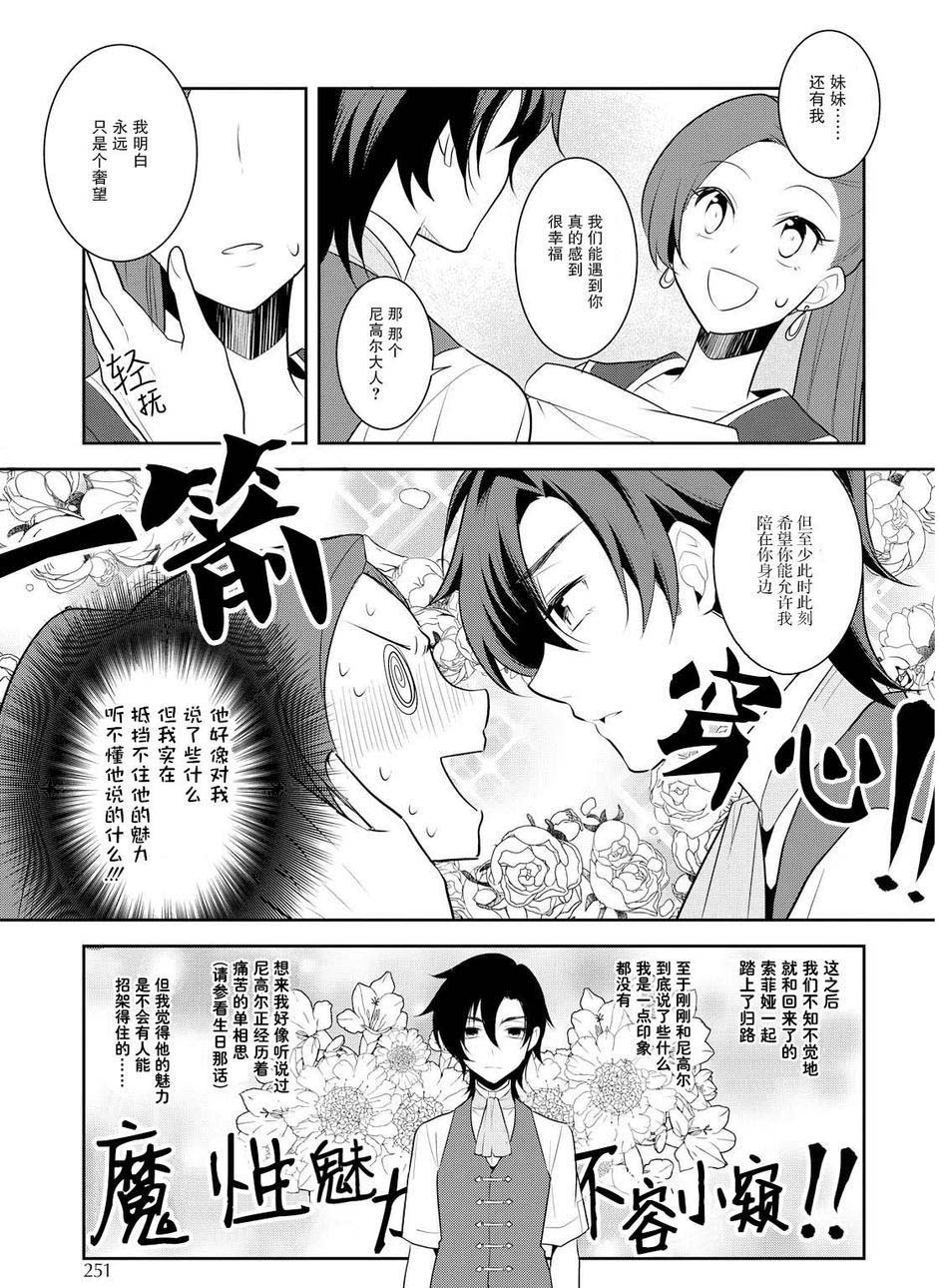 转生成为了只有乙女游戏破灭 Flag 的邪恶大小姐韩漫全集-第12话无删减无遮挡章节图片 
