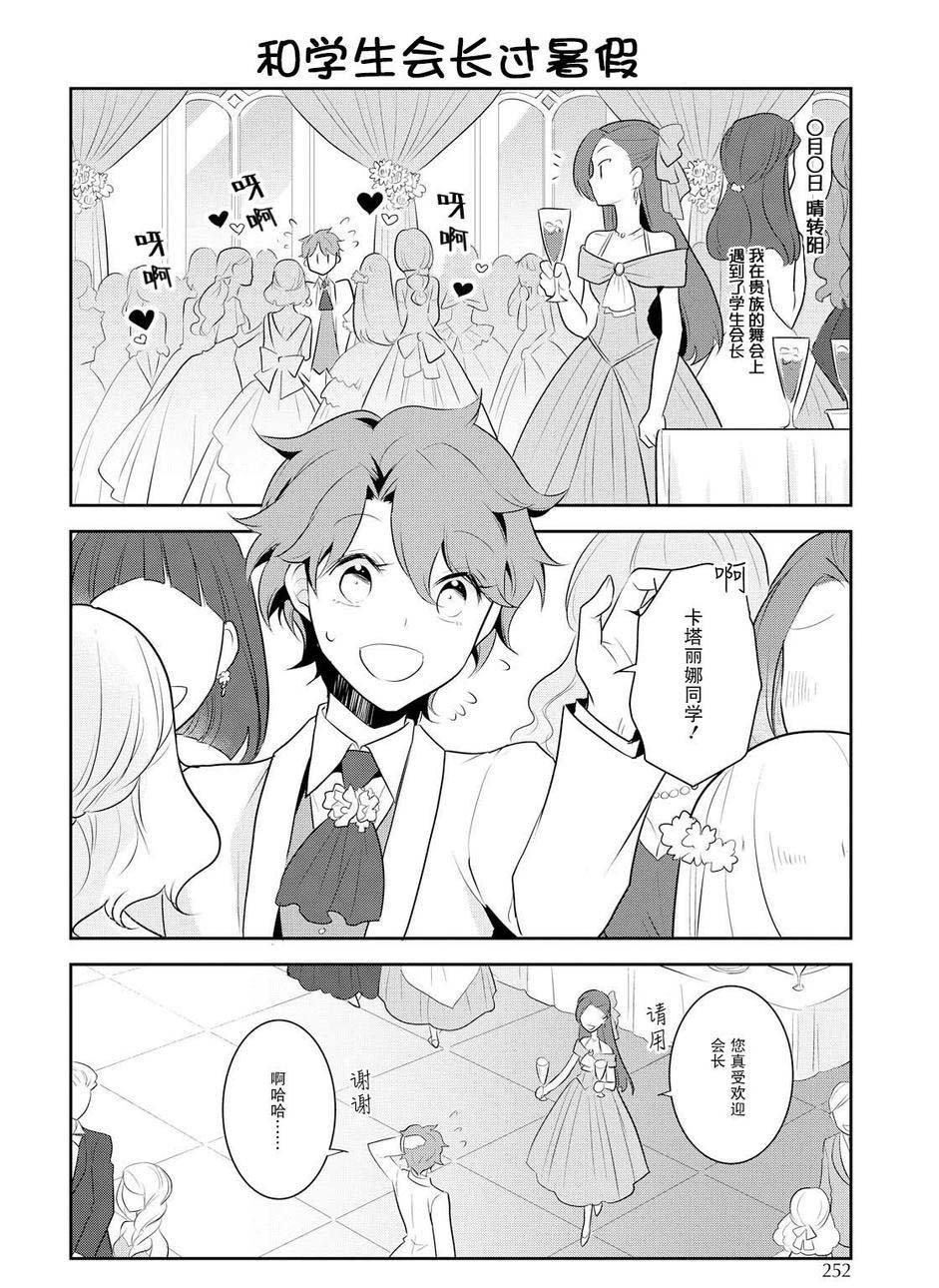 转生成为了只有乙女游戏破灭 Flag 的邪恶大小姐韩漫全集-第12话无删减无遮挡章节图片 