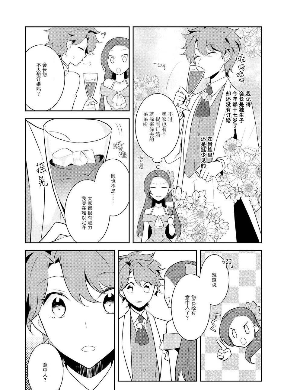 转生成为了只有乙女游戏破灭 Flag 的邪恶大小姐韩漫全集-第12话无删减无遮挡章节图片 