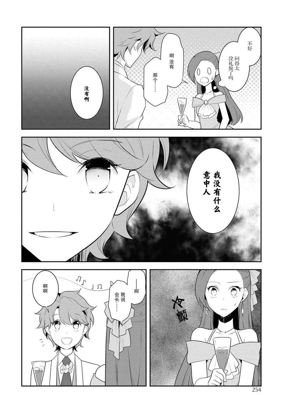 转生成为了只有乙女游戏破灭 Flag 的邪恶大小姐韩漫全集-第12话无删减无遮挡章节图片 