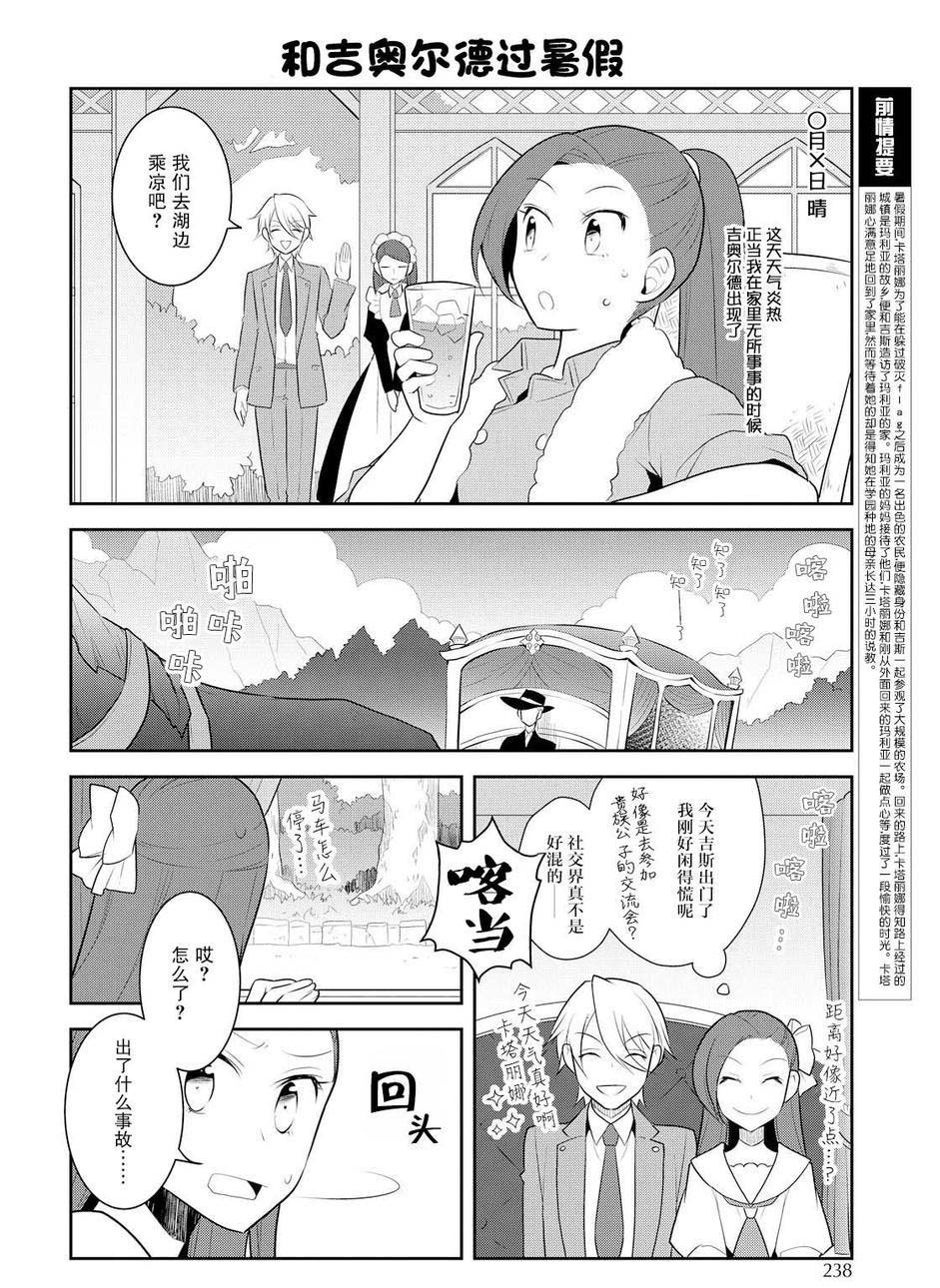 转生成为了只有乙女游戏破灭 Flag 的邪恶大小姐韩漫全集-第12话无删减无遮挡章节图片 