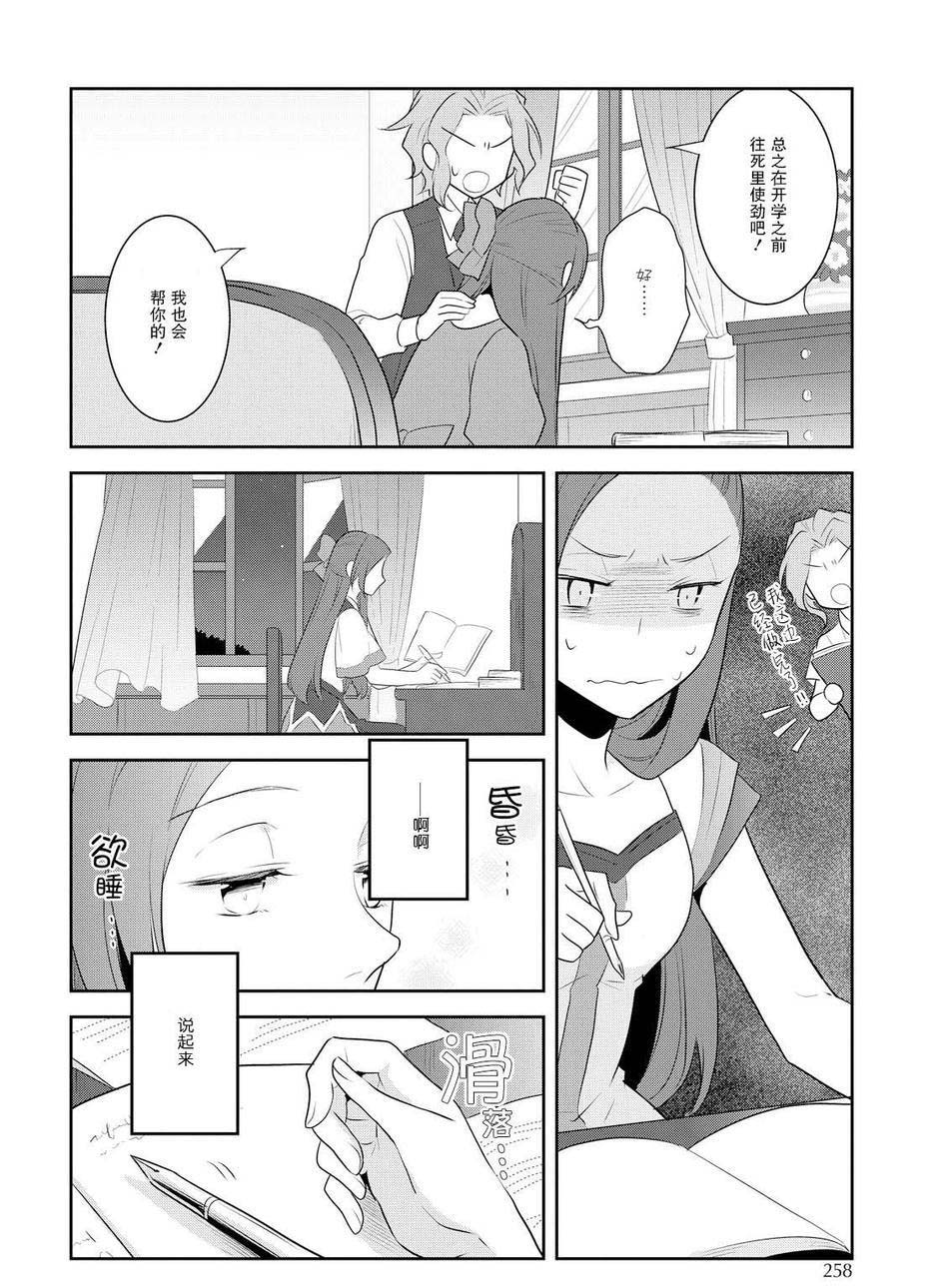 转生成为了只有乙女游戏破灭 Flag 的邪恶大小姐韩漫全集-第12话无删减无遮挡章节图片 