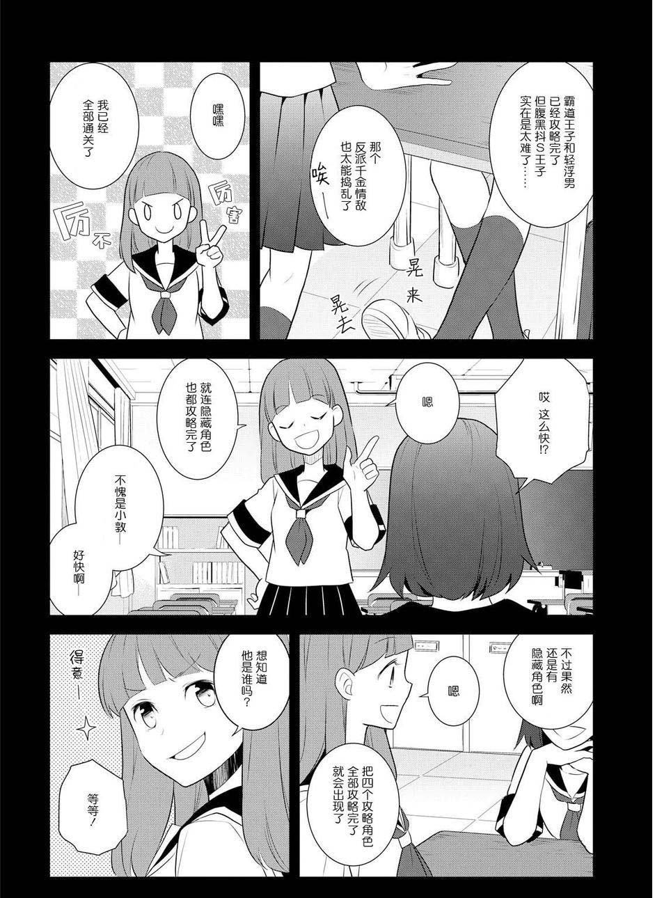 转生成为了只有乙女游戏破灭 Flag 的邪恶大小姐韩漫全集-第12话无删减无遮挡章节图片 