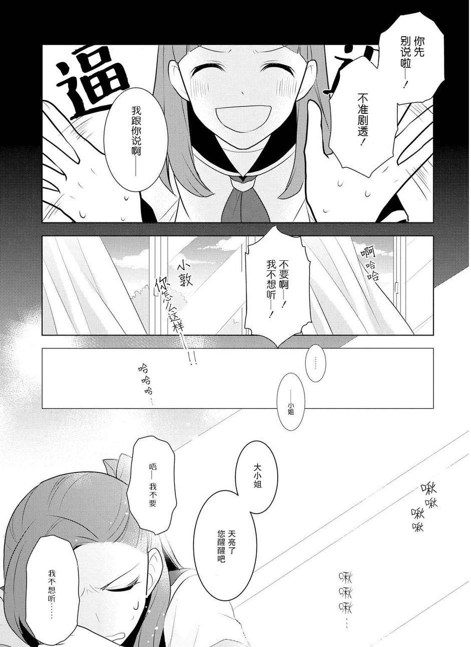 转生成为了只有乙女游戏破灭 Flag 的邪恶大小姐韩漫全集-第12话无删减无遮挡章节图片 