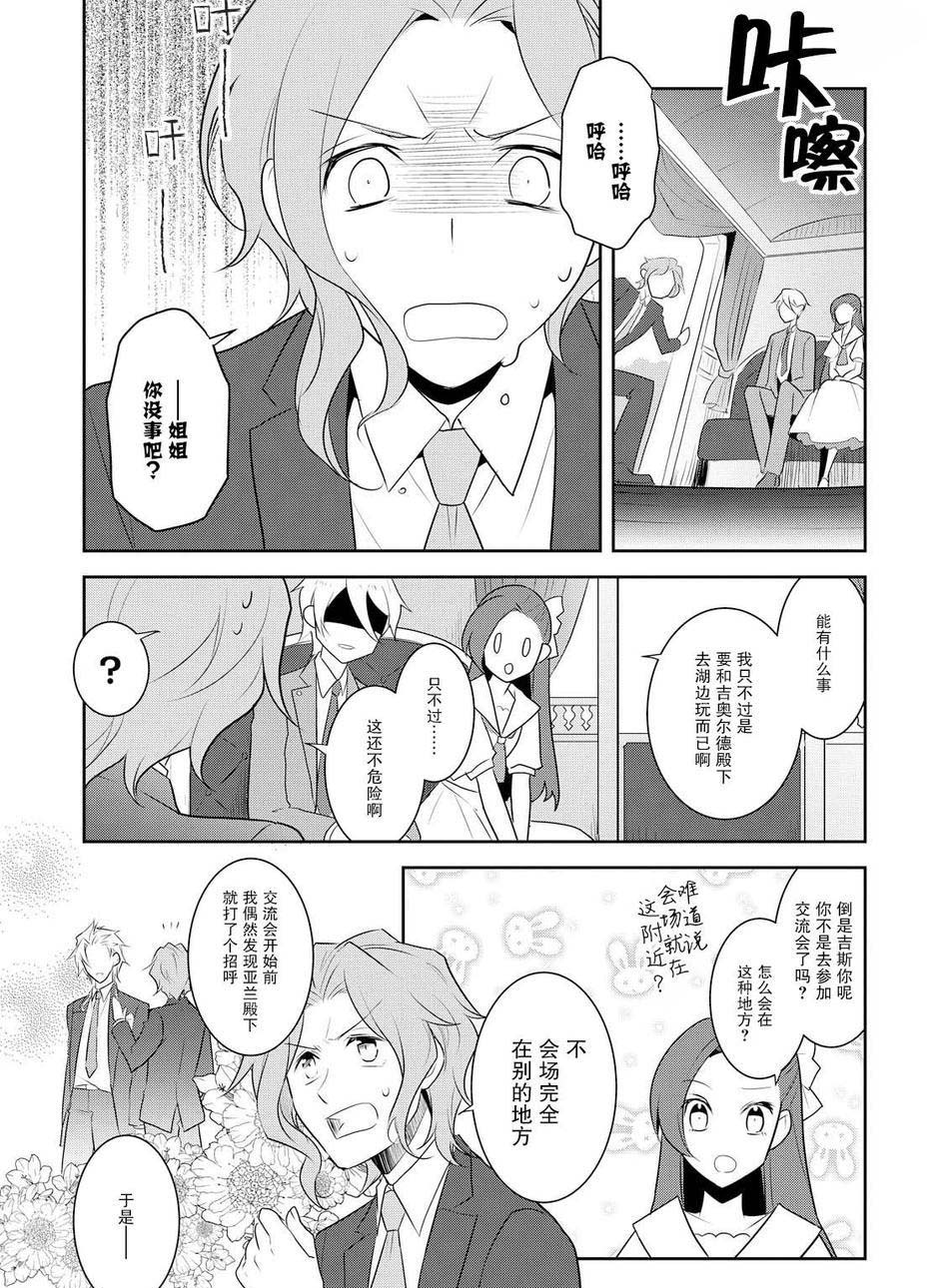 转生成为了只有乙女游戏破灭 Flag 的邪恶大小姐韩漫全集-第12话无删减无遮挡章节图片 