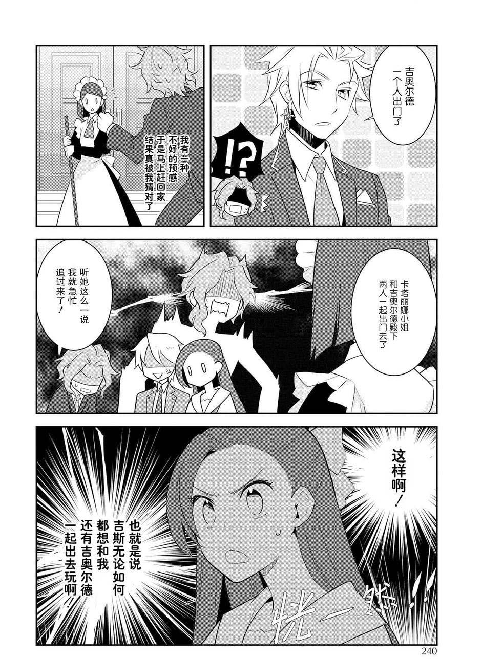 转生成为了只有乙女游戏破灭 Flag 的邪恶大小姐韩漫全集-第12话无删减无遮挡章节图片 