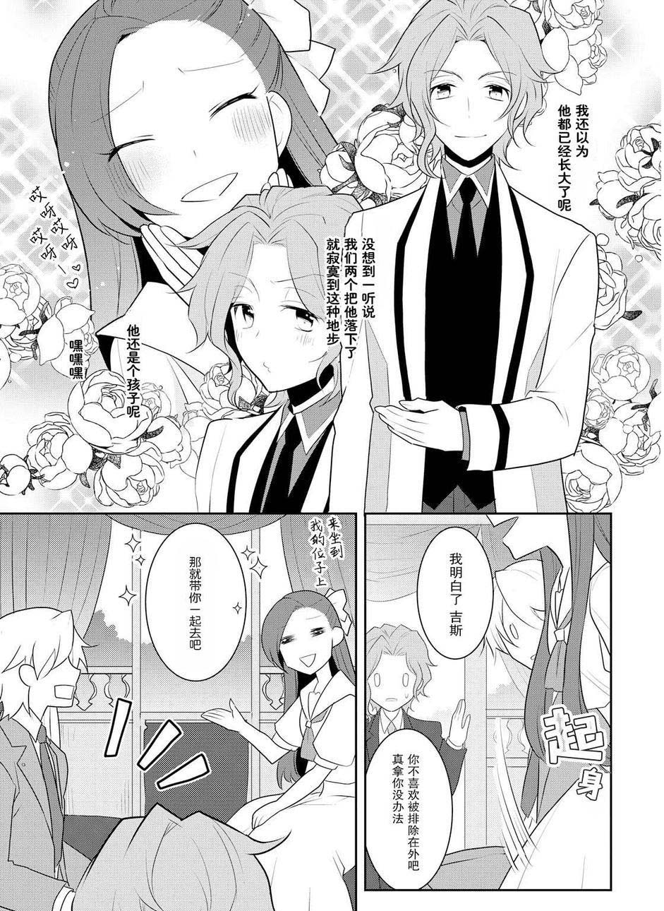 转生成为了只有乙女游戏破灭 Flag 的邪恶大小姐韩漫全集-第12话无删减无遮挡章节图片 