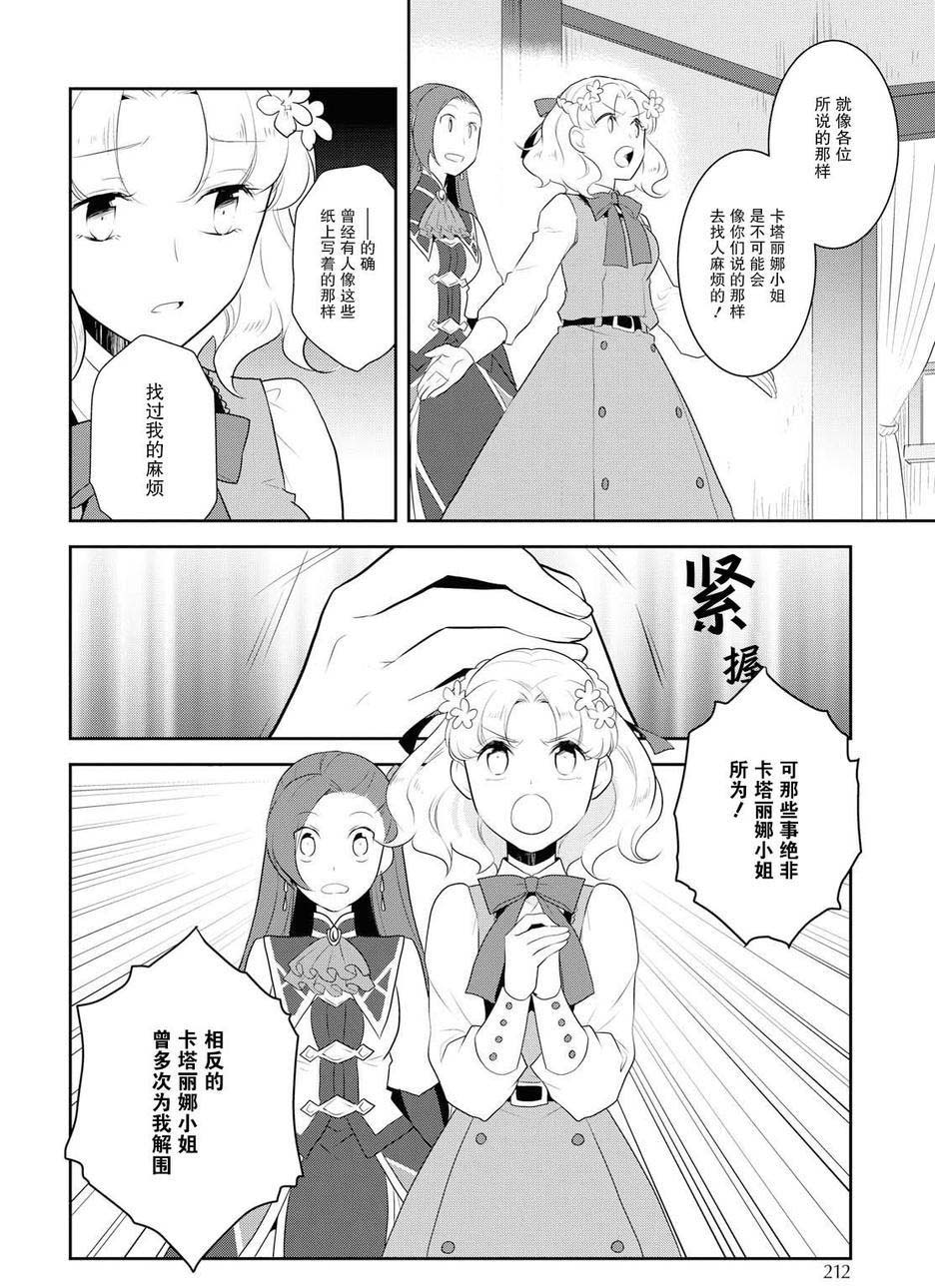 转生成为了只有乙女游戏破灭 Flag 的邪恶大小姐韩漫全集-第14话无删减无遮挡章节图片 