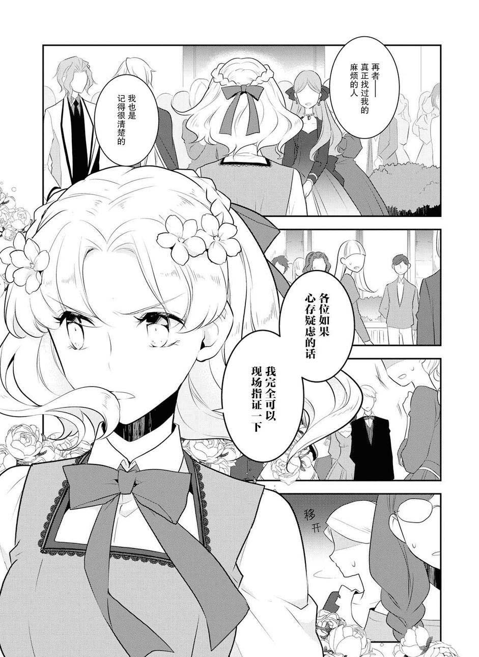 转生成为了只有乙女游戏破灭 Flag 的邪恶大小姐韩漫全集-第14话无删减无遮挡章节图片 