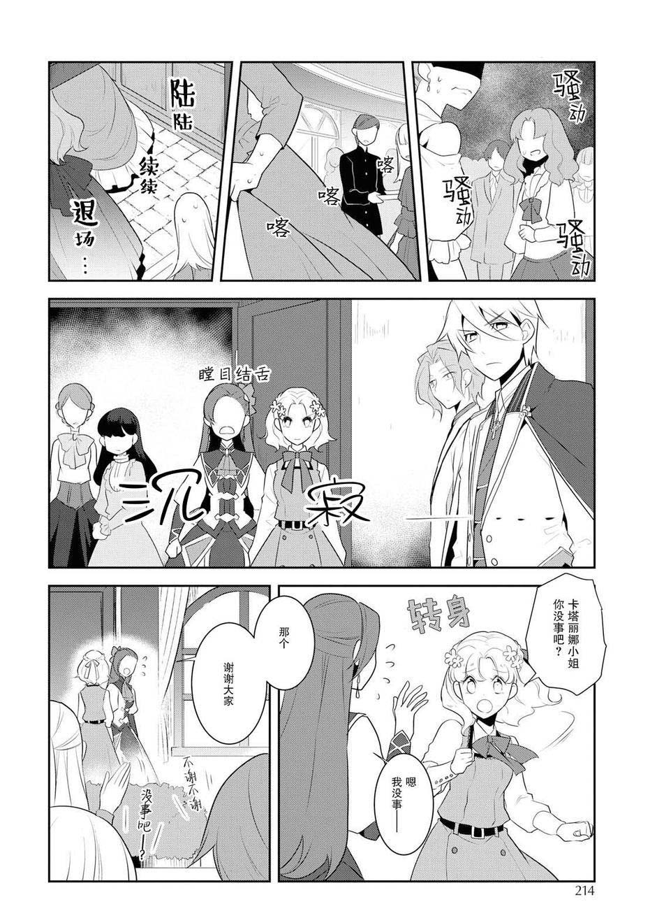 转生成为了只有乙女游戏破灭 Flag 的邪恶大小姐韩漫全集-第14话无删减无遮挡章节图片 