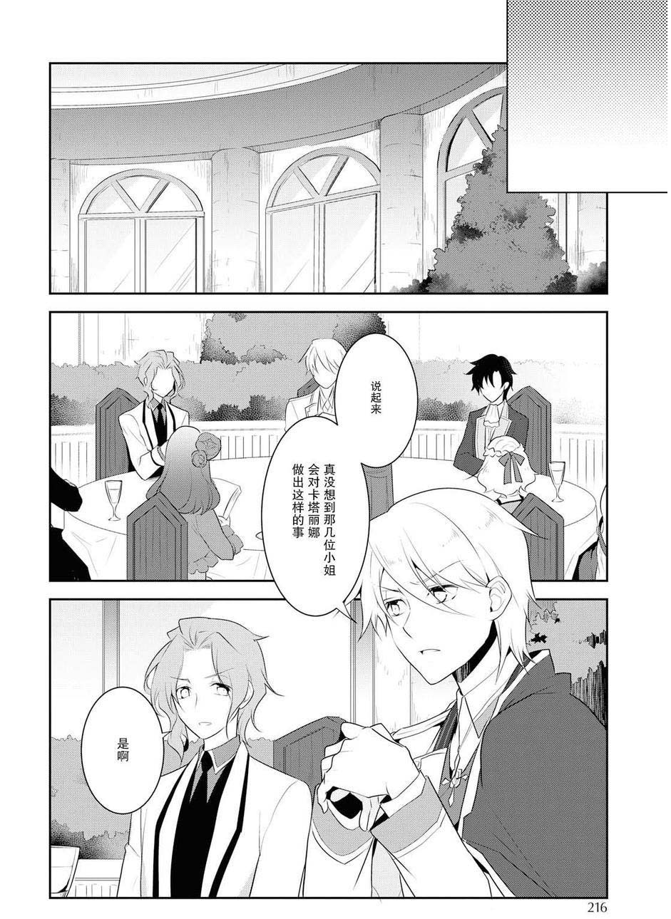 转生成为了只有乙女游戏破灭 Flag 的邪恶大小姐韩漫全集-第14话无删减无遮挡章节图片 
