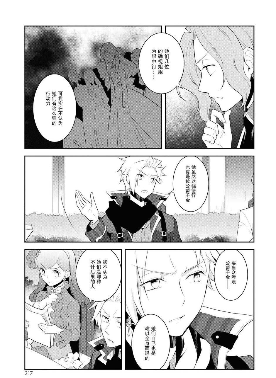 转生成为了只有乙女游戏破灭 Flag 的邪恶大小姐韩漫全集-第14话无删减无遮挡章节图片 