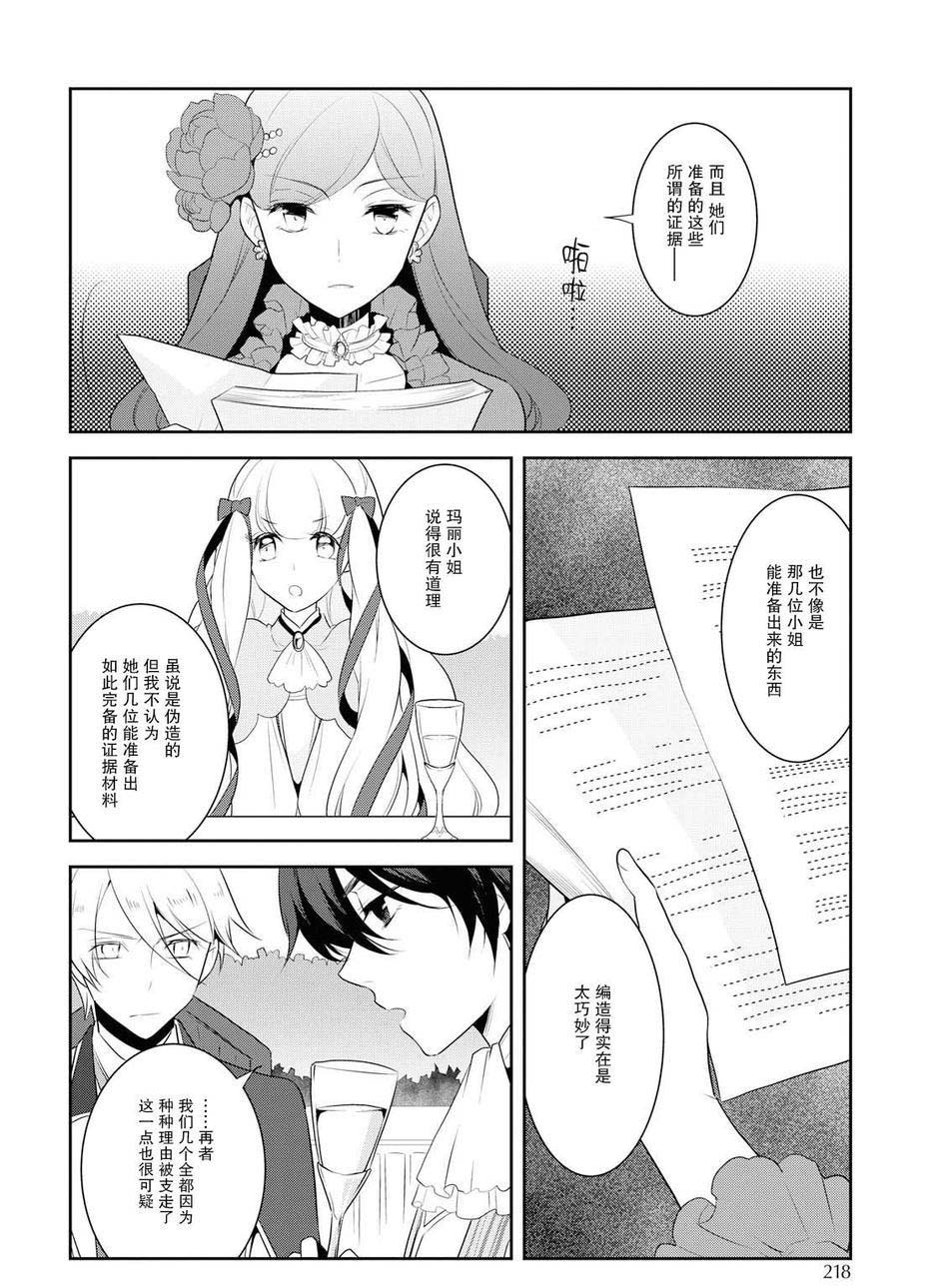 转生成为了只有乙女游戏破灭 Flag 的邪恶大小姐韩漫全集-第14话无删减无遮挡章节图片 