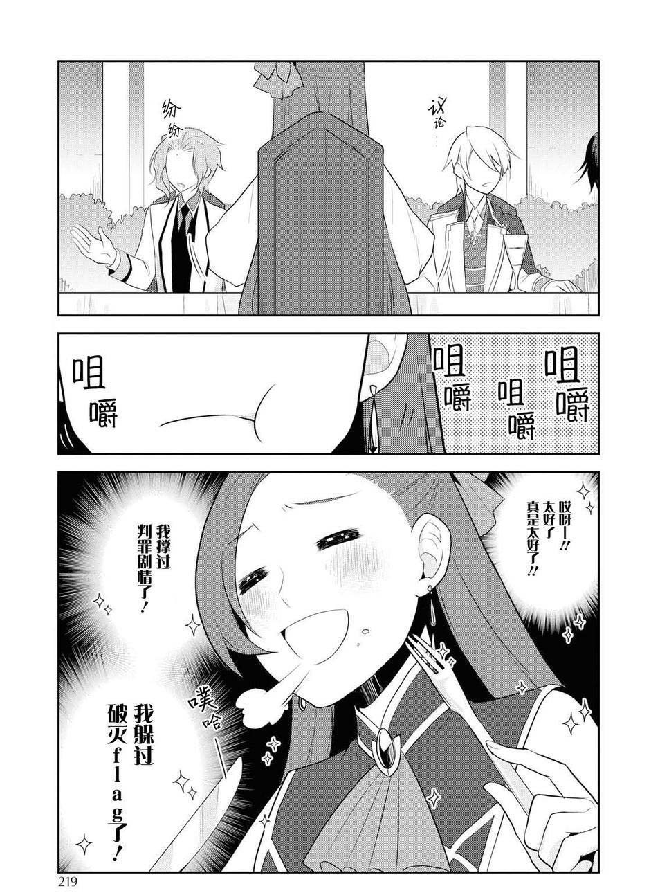转生成为了只有乙女游戏破灭 Flag 的邪恶大小姐韩漫全集-第14话无删减无遮挡章节图片 